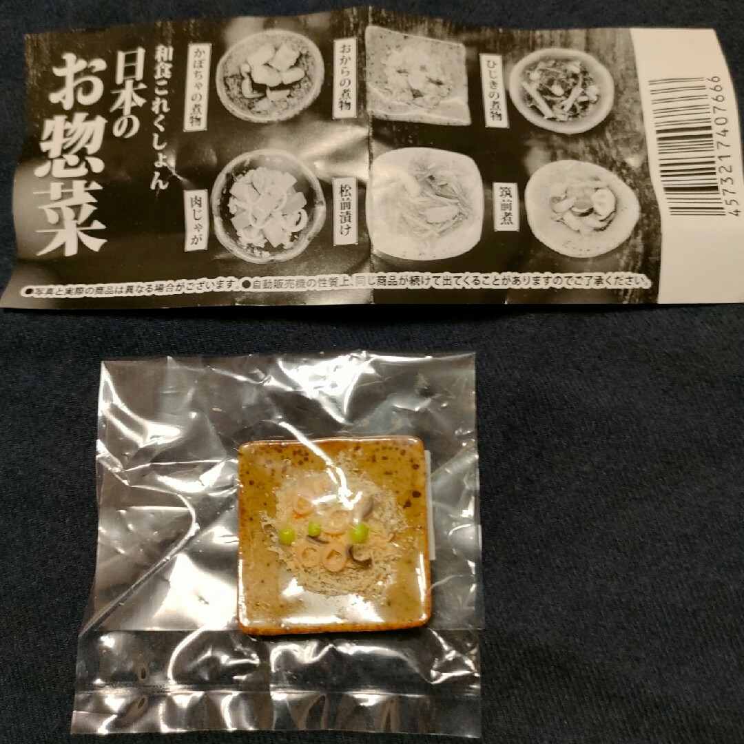 和食これくしょん 日本のお惣菜　おからの煮物 エンタメ/ホビーのおもちゃ/ぬいぐるみ(その他)の商品写真