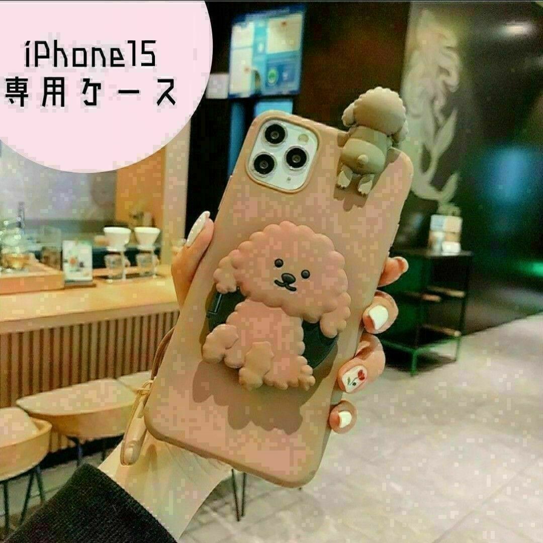 ★iPhone15 ケース　トイプードル　ブラウン　ミラー　立体★ スマホ/家電/カメラのスマホアクセサリー(iPhoneケース)の商品写真