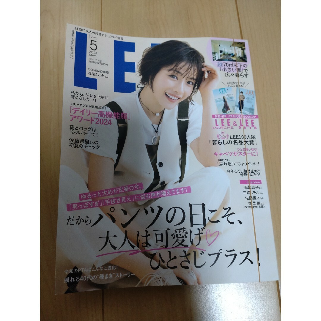 集英社(シュウエイシャ)のLEE (リー) 2024年 05月号 [雑誌] エンタメ/ホビーの雑誌(ファッション)の商品写真