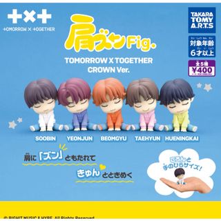 肩ズンFig.TOMORROW X TOGETHER CROWN Ver.全5種(アイドルグッズ)