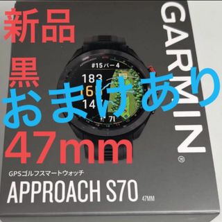 ガーミン(GARMIN)の新品　黒　47mm  ガーミン　アプローチ　S70 Garmin GPS距離計(その他)