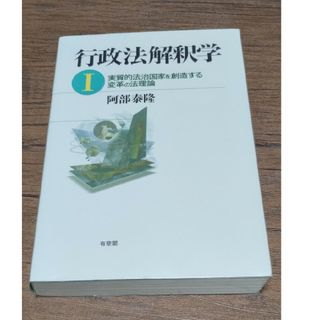 行政法解釈学(人文/社会)