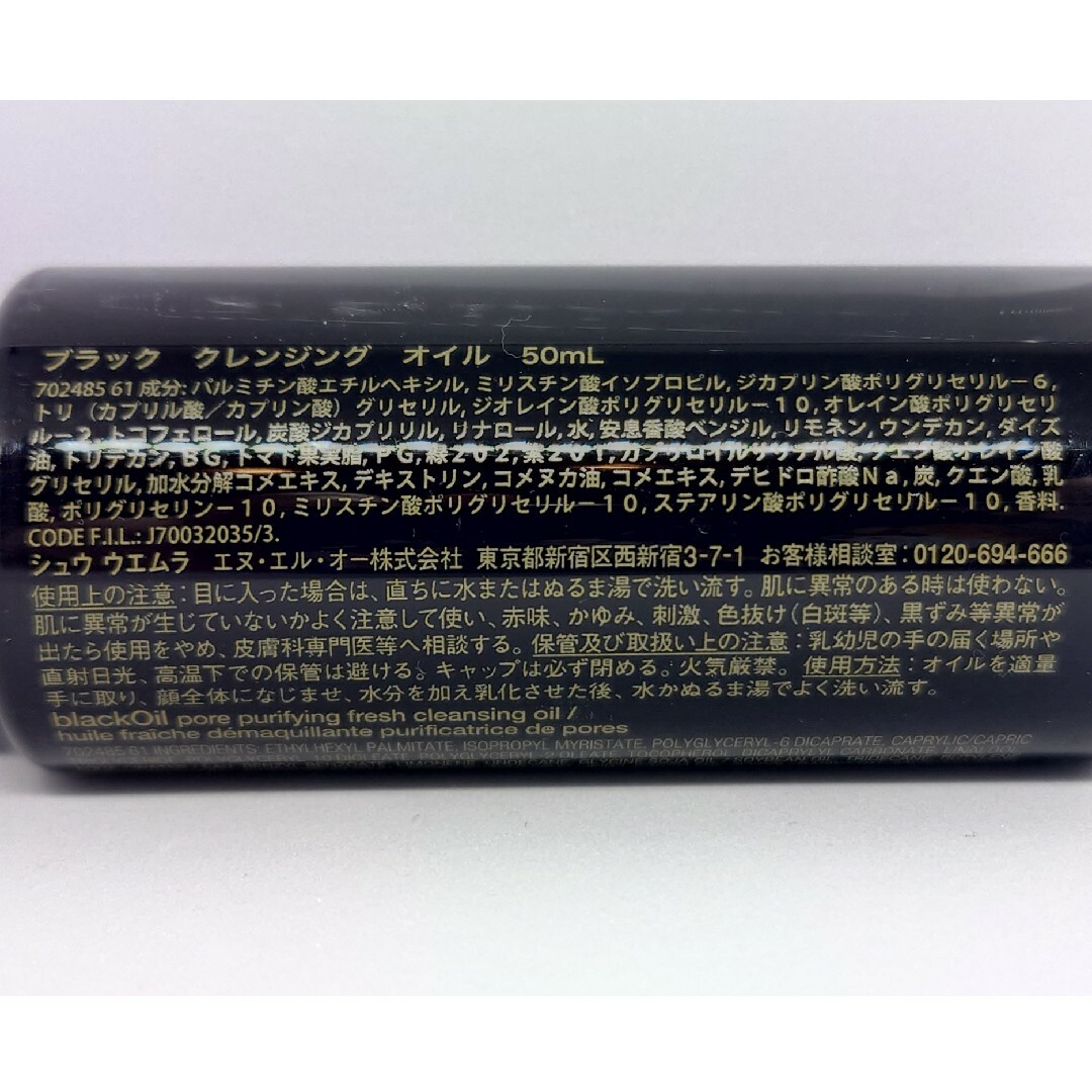 shu uemura(シュウウエムラ)のシュウウエムラ ブラッククレンジングオイル 50ml コスメ/美容のスキンケア/基礎化粧品(クレンジング/メイク落とし)の商品写真