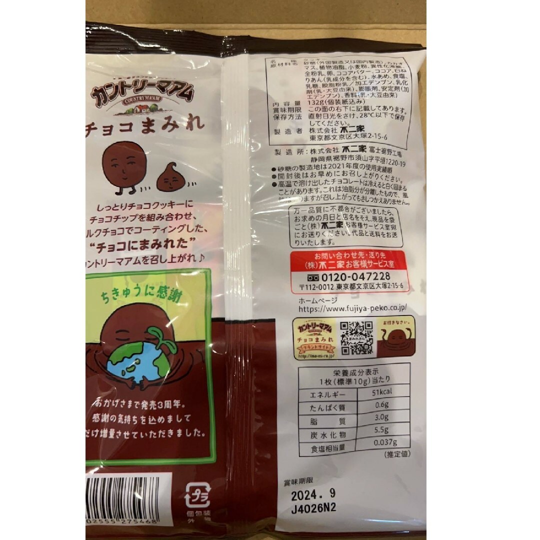 不二家 チョコまみれ　カントリーマアム　3袋　おやつ　お菓子　詰め合わせ 食品/飲料/酒の食品(菓子/デザート)の商品写真