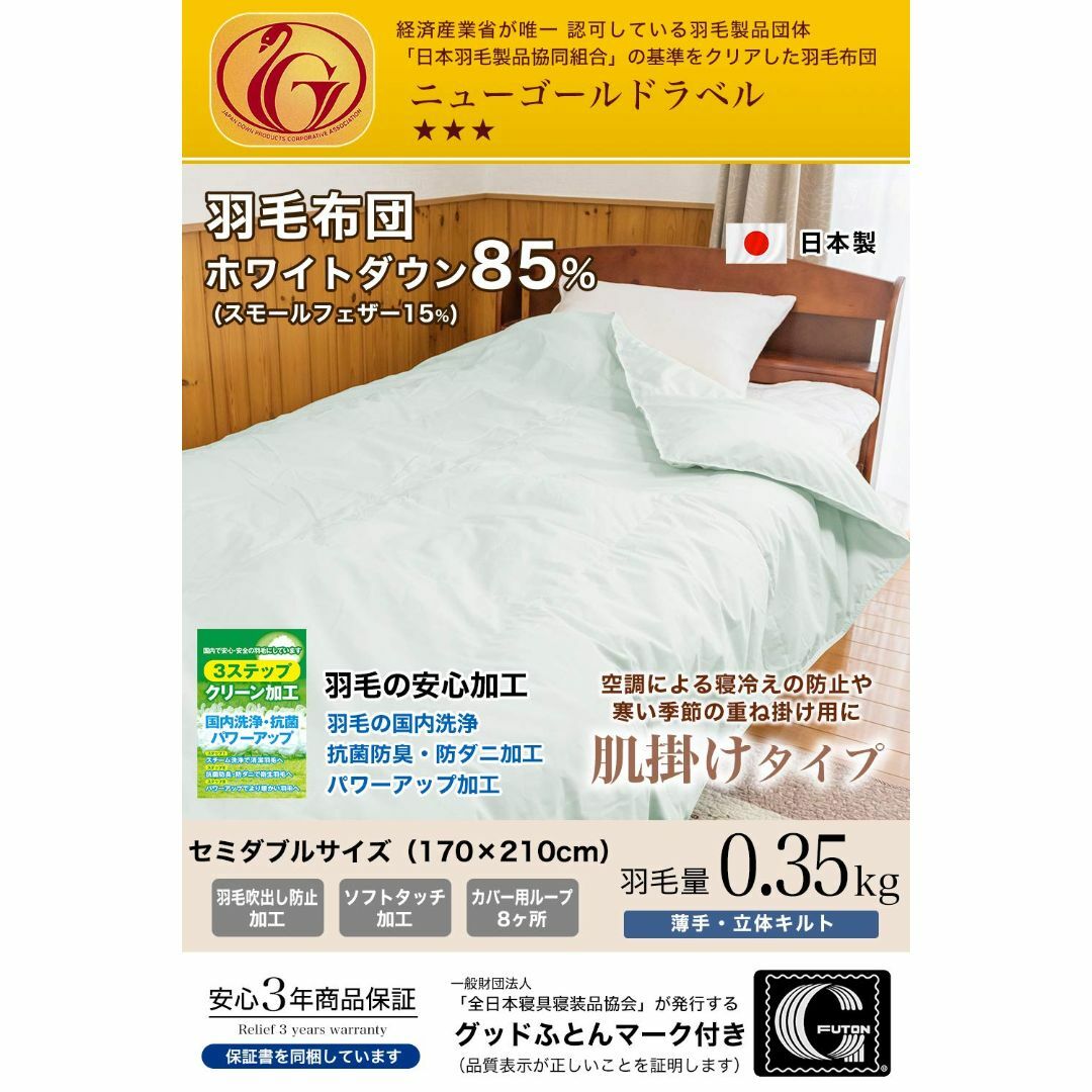 【色: グリーン】安眠工場 肌掛け(薄手) 羽毛布団 セミダブル グリーン色 羽 インテリア/住まい/日用品の寝具(その他)の商品写真