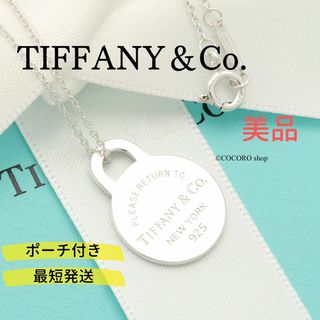 ティファニー(Tiffany & Co.)の【美品】TIFFANY&Co. リターントゥ ラウンド タグ ネックレス(ネックレス)