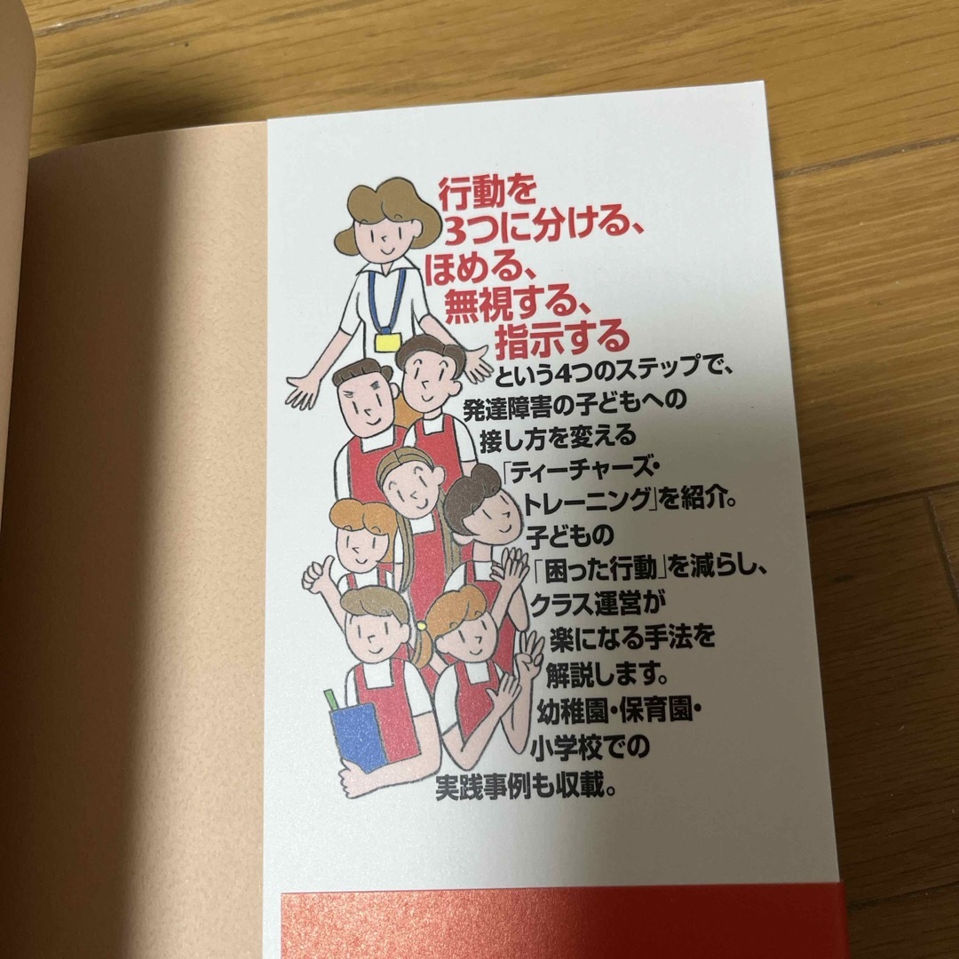 保育士・教師のためのティ－チャ－ズ・トレ－ニング エンタメ/ホビーの本(人文/社会)の商品写真