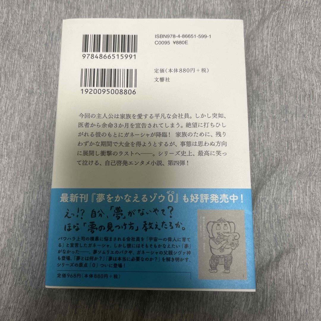 夢をかなえるゾウ エンタメ/ホビーの本(文学/小説)の商品写真