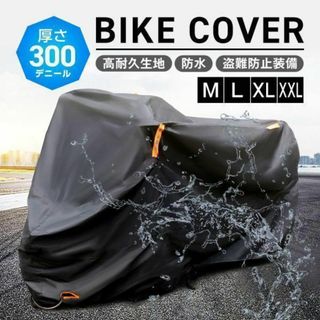 バイクカバー【XXL】大型 125cc 原付 250cc 厚手 防水 盗難防止