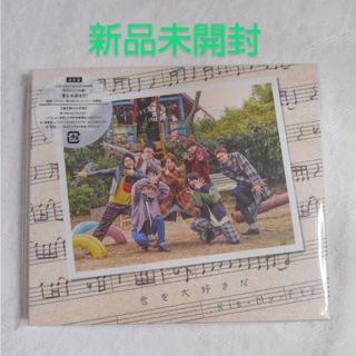 Kis-My-Ft2 - 【新品】Kis-My-Ft2 君を大好きだ キスマイ CD