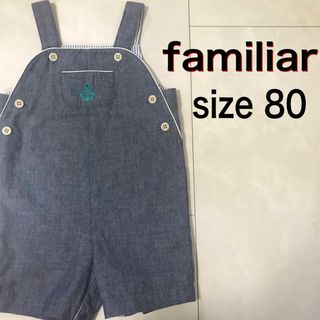 ファミリア(familiar)の《美品》familiar イカリ　オーバーオール　80(カバーオール)