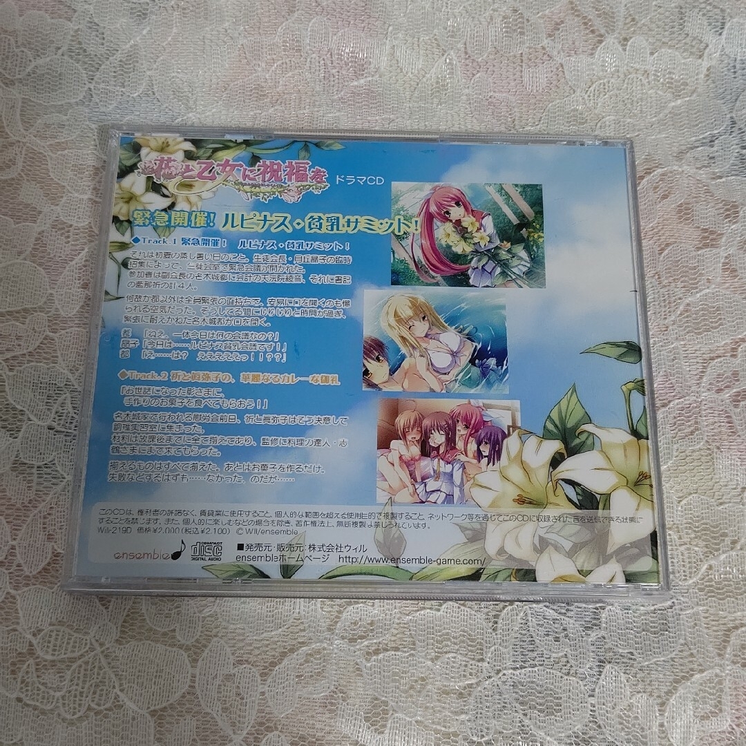 中古ドラマCD　花と乙女に祝福を　緊急開催!　ルピナス・貧乳サミット! エンタメ/ホビーのCD(アニメ)の商品写真