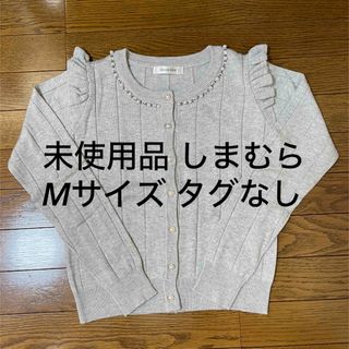 シマムラ(しまむら)の値下げ‼︎未使用品‼︎しまむらパール付き カーディガン 長袖 タグなし(カーディガン)