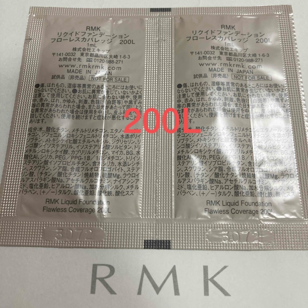 RMK(アールエムケー)のRMK リクイドファンデーション フローレスカバレッジ 200L サンプル コスメ/美容のベースメイク/化粧品(ファンデーション)の商品写真