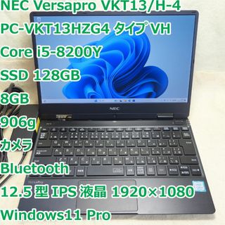 エヌイーシー(NEC)のVersaPro VKT13◆Core i5-8200Y/128G/8G/軽量(ノートPC)