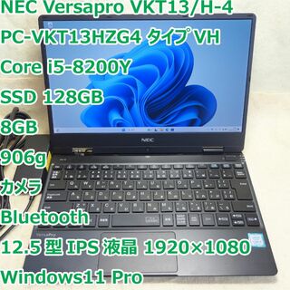 NEC - VersaPro VKT13/H-4◆i5-8200Y/128G/8G/軽量
