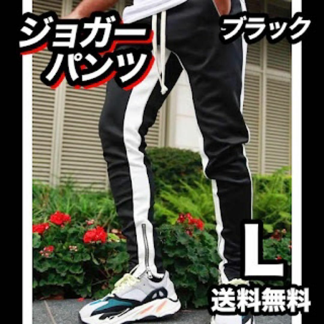 【大人気】ジョガーパンツ ユニセックス ライン スウェット ブラック L メンズのパンツ(その他)の商品写真