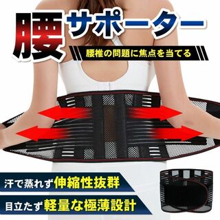 コルセット【XL】サポートベルト 腰痛 ベルト  サポーター 女性 男性(その他)