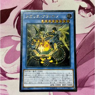 ユウギオウ(遊戯王)の遊戯王　メガリスアラトロン レリーフ(シングルカード)