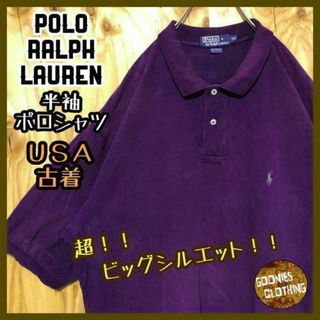 シンプル パープル ポロラルフローレン USA古着 90s 半袖 ポロシャツ(ポロシャツ)