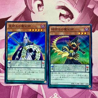 ユウギオウ(遊戯王)の遊戯王　星読みの魔術師 & 時読みの魔術師(シングルカード)