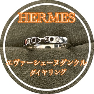 エルメス(Hermes)の【美品】HERMES エヴァーシェーヌダンクル ダイヤリング エルメス(リング(指輪))