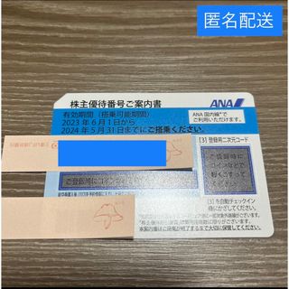 エーエヌエー(ゼンニッポンクウユ)(ANA(全日本空輸))のANAの株主優待券（株主割引券）1枚(航空券)