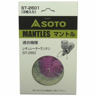 ソト(SOTO) レギュレーターランタン専用マントル(3枚入) ST-2601(ライト/ランタン)