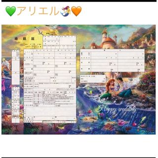 💚婚姻届💛✨ディズニー✨アリエル🧜‍♀️(その他)