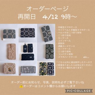 ミナペルホネン(mina perhonen)の聖さま確認用(財布)