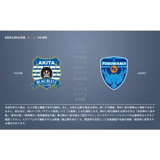 ブラウブリッツ秋田 横浜FC J2 サッカー ソユースタジアム チケット4枚(サッカー)