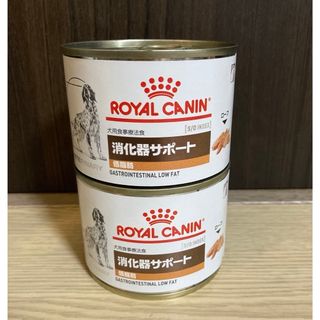 ロイヤルカナン(ROYAL CANIN)のロイヤルカナン 犬用 消化器サポート 低脂肪 200g x 2缶(ペットフード)