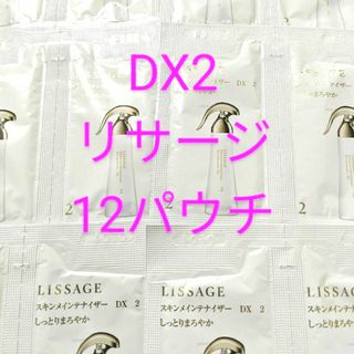 リサージ(LISSAGE)の12パウチ リサージ スキンメインテナイザー DX 2(サンプル/トライアルキット)