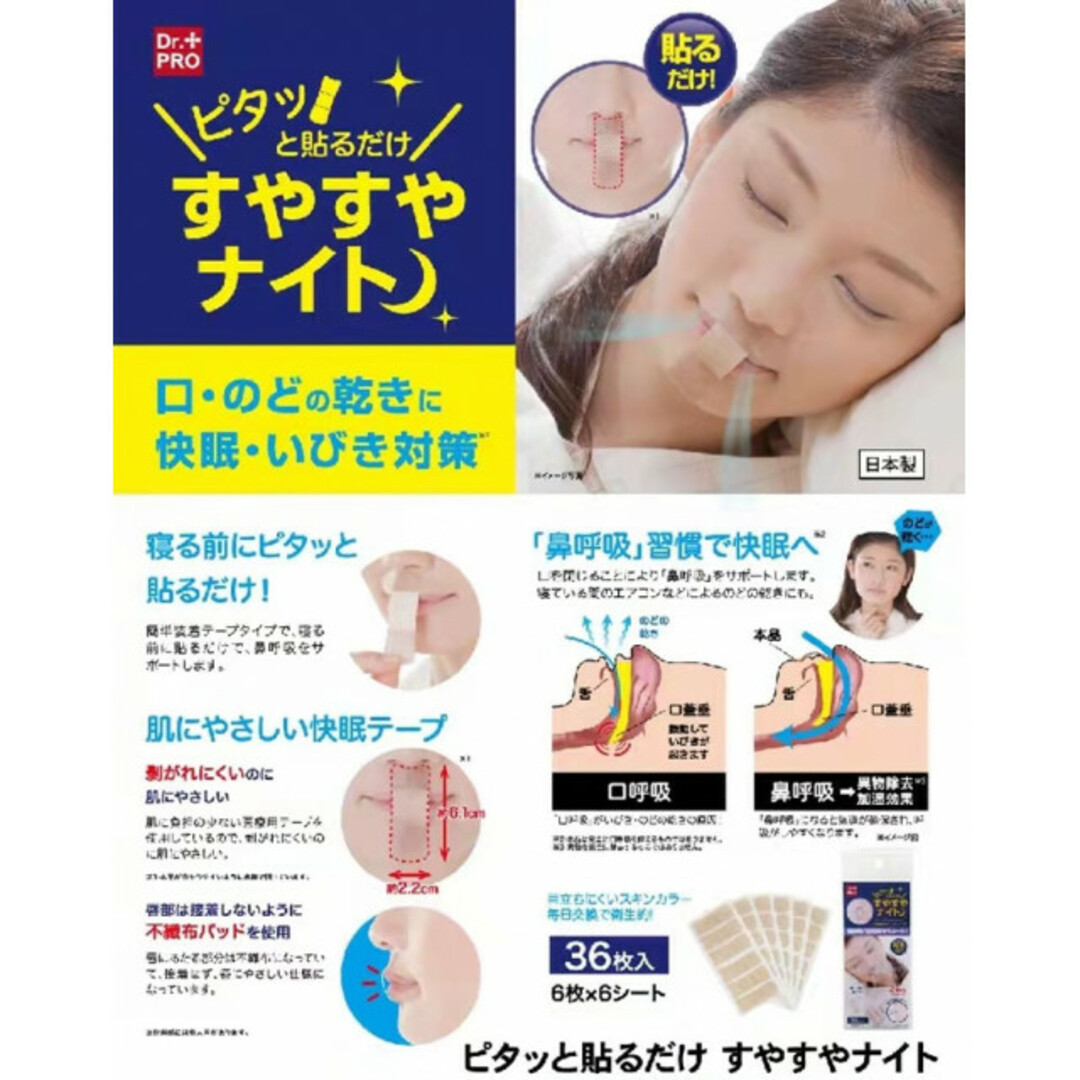 口閉じテープ いびき 防止 90枚 鼻孔拡張 快適 睡眠 鼻呼吸 コスメ/美容のリラクゼーション(その他)の商品写真