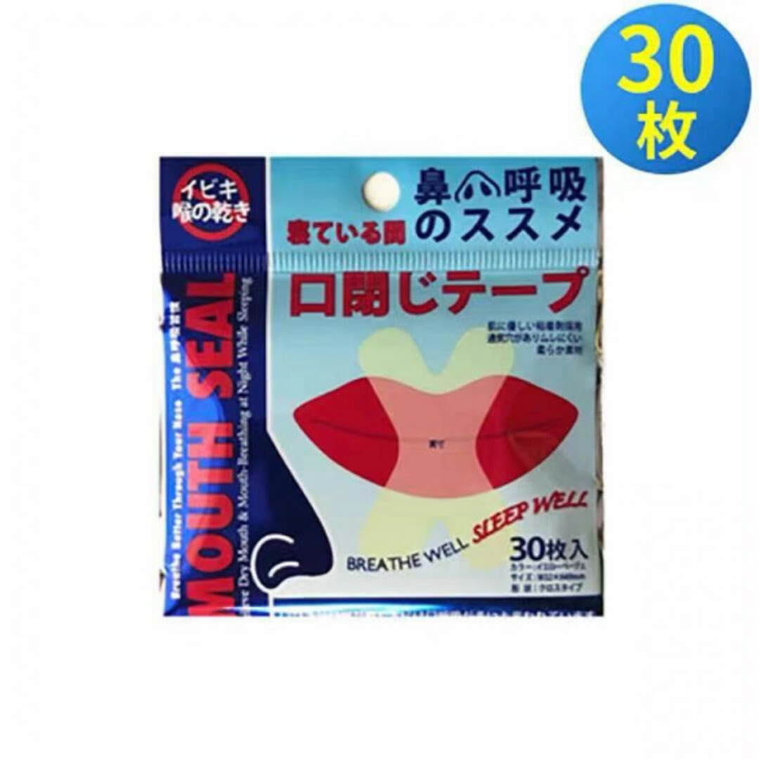 口閉じテープ いびき 防止 90枚 鼻孔拡張 快適 睡眠 鼻呼吸 コスメ/美容のリラクゼーション(その他)の商品写真