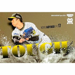 青柳晃洋 インサートカード BBM 2024 阪神タイガース(スポーツ選手)