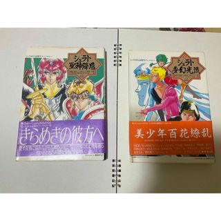 【同人誌】天空戦記シュラト　2冊(ボーイズラブ(BL))