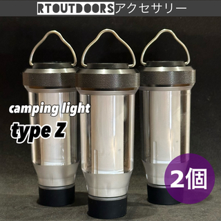 新品未使用　LEDランタン　キャンピングライト　typeZ 2個    ZIG(ライト/ランタン)