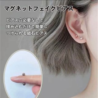 フェイクボディピアス 3mm 1セット(ピアス(片耳用))