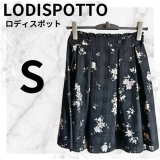 ロディスポット(LODISPOTTO)の【ロディ スポット】 美品 S 黒 花柄 総柄 フレア スカート ひざ丈(ひざ丈スカート)