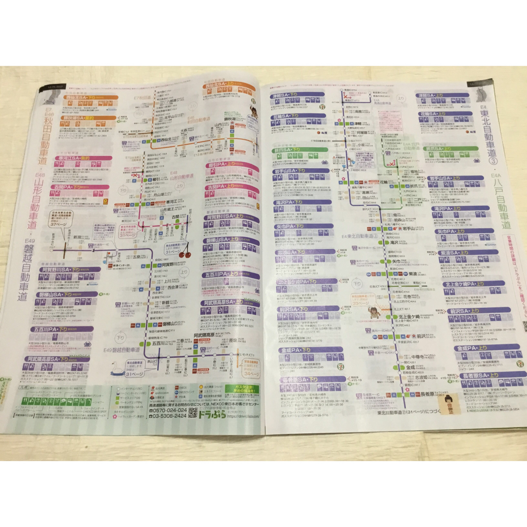 るるぶフリー東北、ハイウエイウオーカー東日本、秋田ドライブマップなど エンタメ/ホビーの本(地図/旅行ガイド)の商品写真