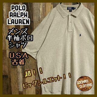 ポロラルフローレン(POLO RALPH LAUREN)のポロラルフローレン 半袖 ポロシャツ ロゴ ベージュ 2XL USA古着 90s(ポロシャツ)