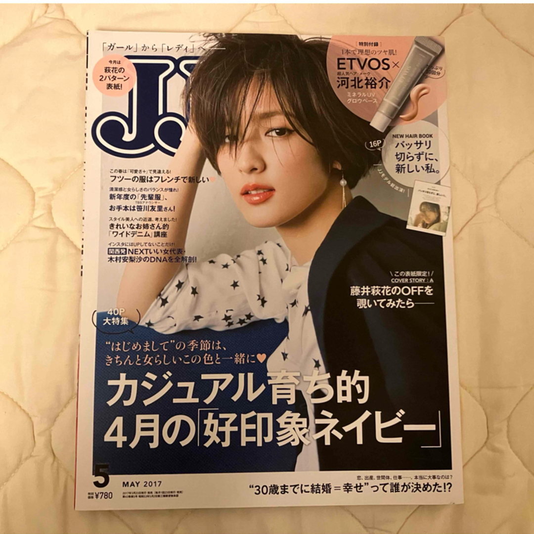 光文社(コウブンシャ)のJJ 2017年5月号 エンタメ/ホビーの雑誌(ファッション)の商品写真