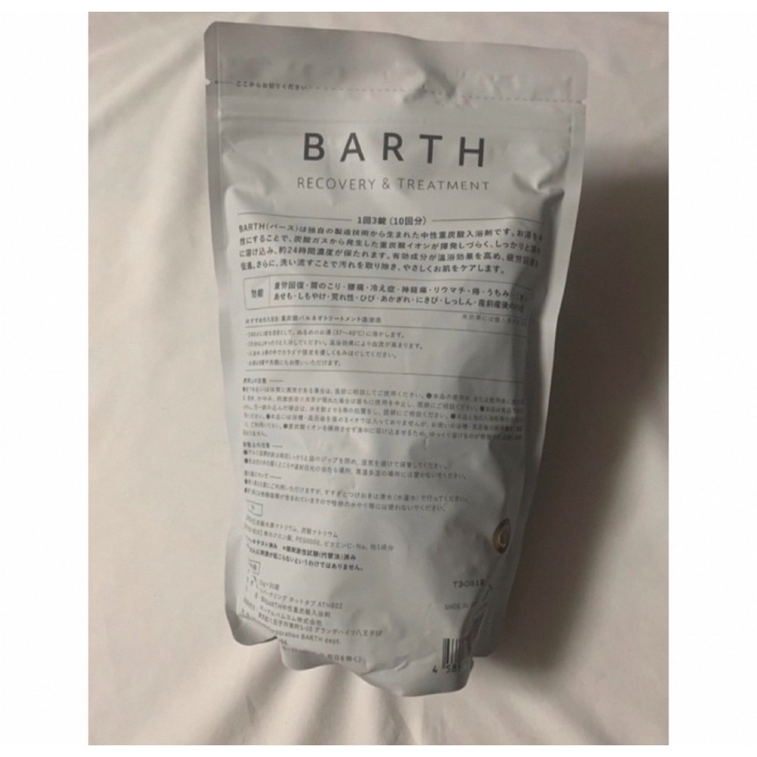 BARTH(バース)のBARTH(バース)中性重炭酸入浴剤 コスメ/美容のボディケア(入浴剤/バスソルト)の商品写真