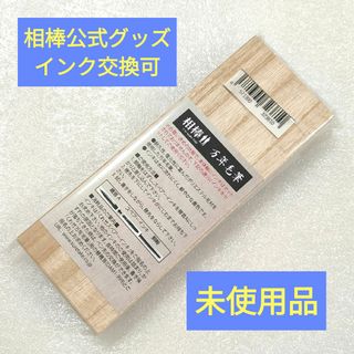 Kuretake - 【未使用品】ドラマ「相棒」公式グッズ 万年毛筆 筆ペン くれ竹製 インク交換可