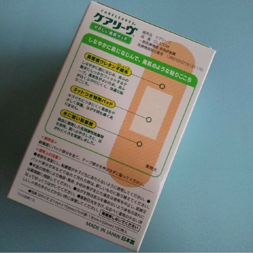 🍒🌿 ケアリーヴ　 ニチバン　Mサイズ100枚　絆創膏　素肌タイプ　🌿 インテリア/住まい/日用品の日用品/生活雑貨/旅行(その他)の商品写真