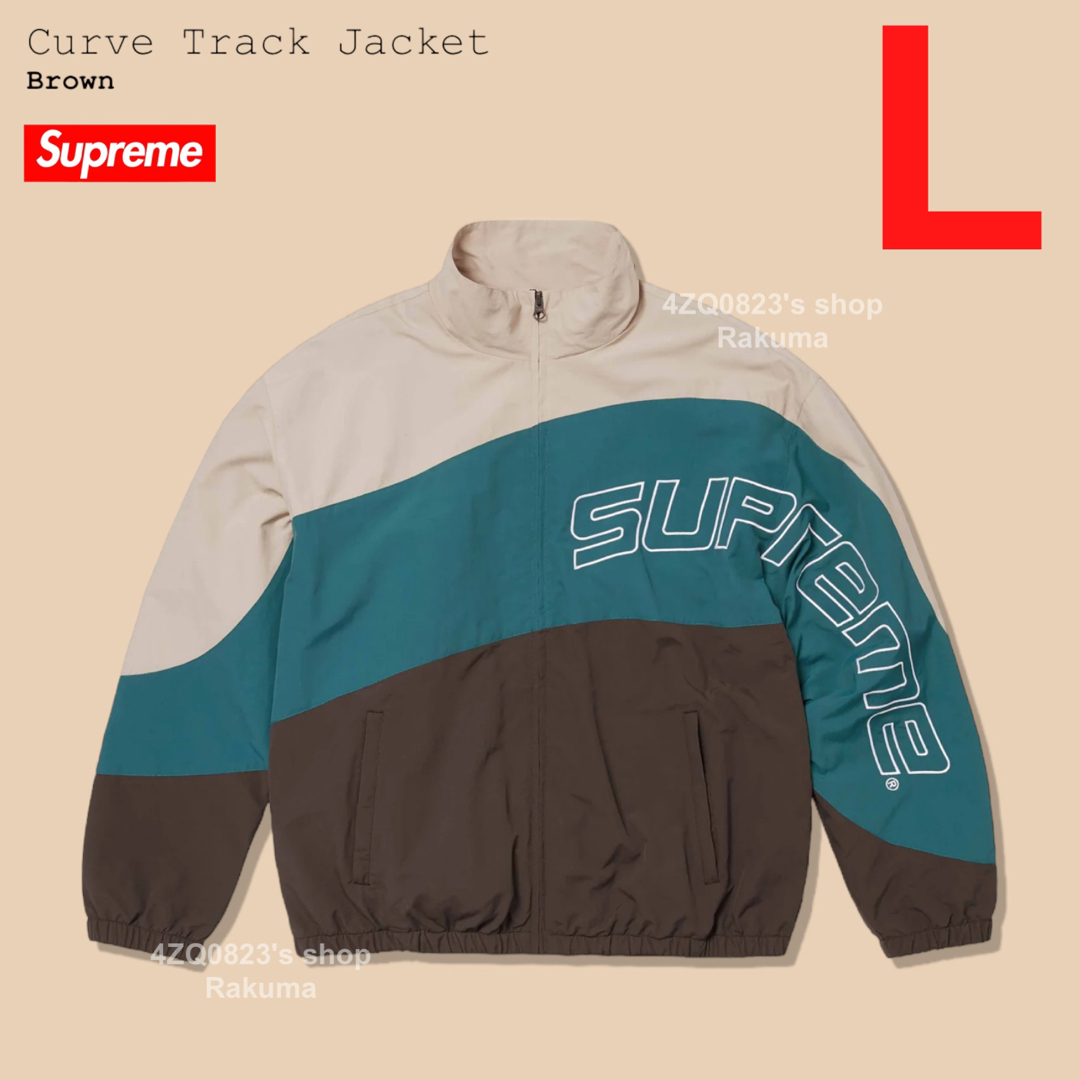 Supreme(シュプリーム)のSupreme Curve Track Jacket トラック ブラウン L メンズのジャケット/アウター(ナイロンジャケット)の商品写真