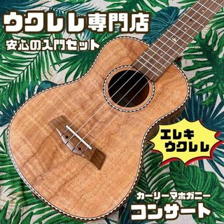 【Kmise ukulele】カーリーマホガニーのエレキ・テナーウクレレ(テナーウクレレ)