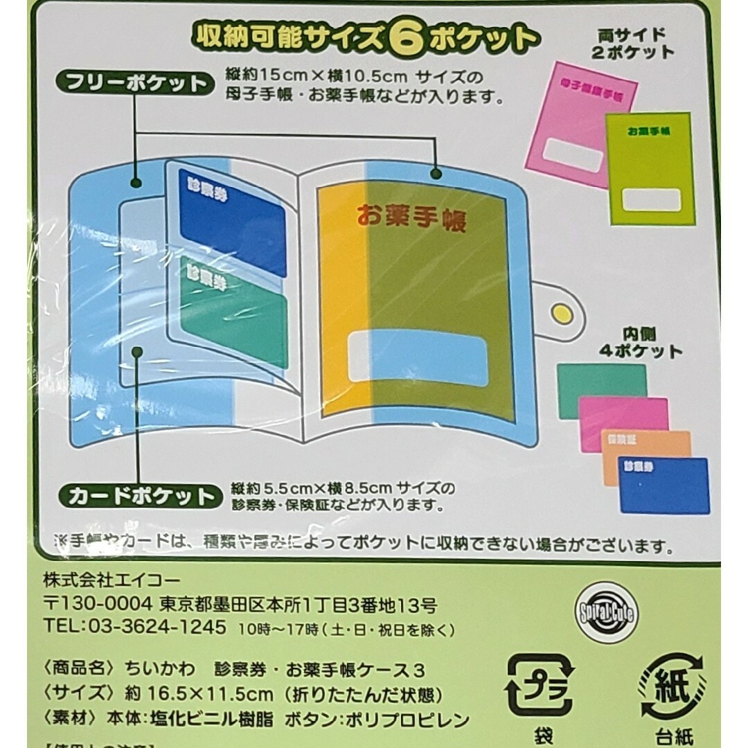 ちいかわ(チイカワ)のちいかわ　お薬手帳　ケース　下剋上オンライン エンタメ/ホビーのアニメグッズ(その他)の商品写真