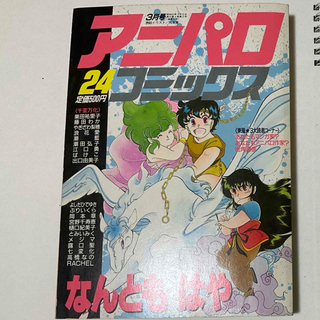 【雑誌】アニパロコミックス　24、junior(漫画雑誌)